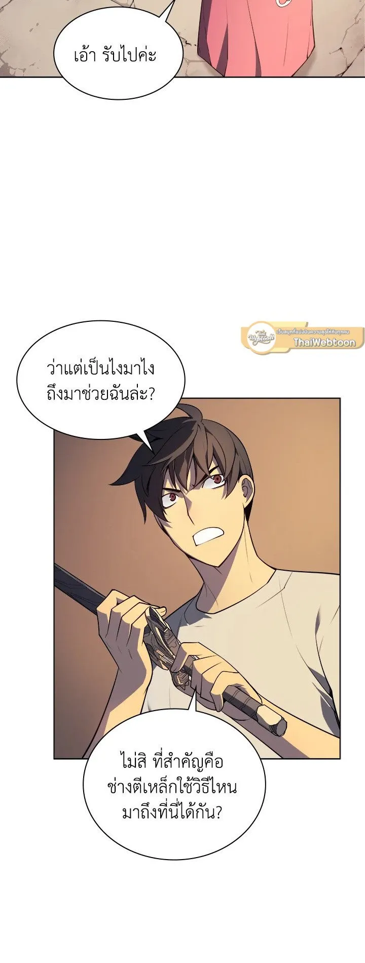 Overgeared ตอนที่ 25 หน้า 28