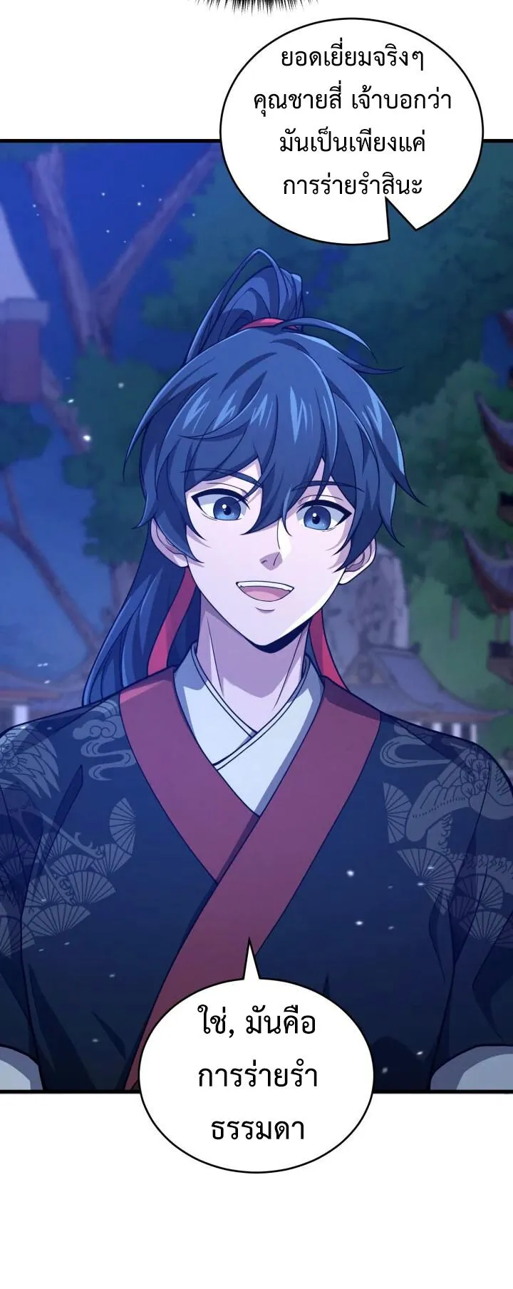 Reincarnation of the Martial God ตอนที่ 5 หน้า 27