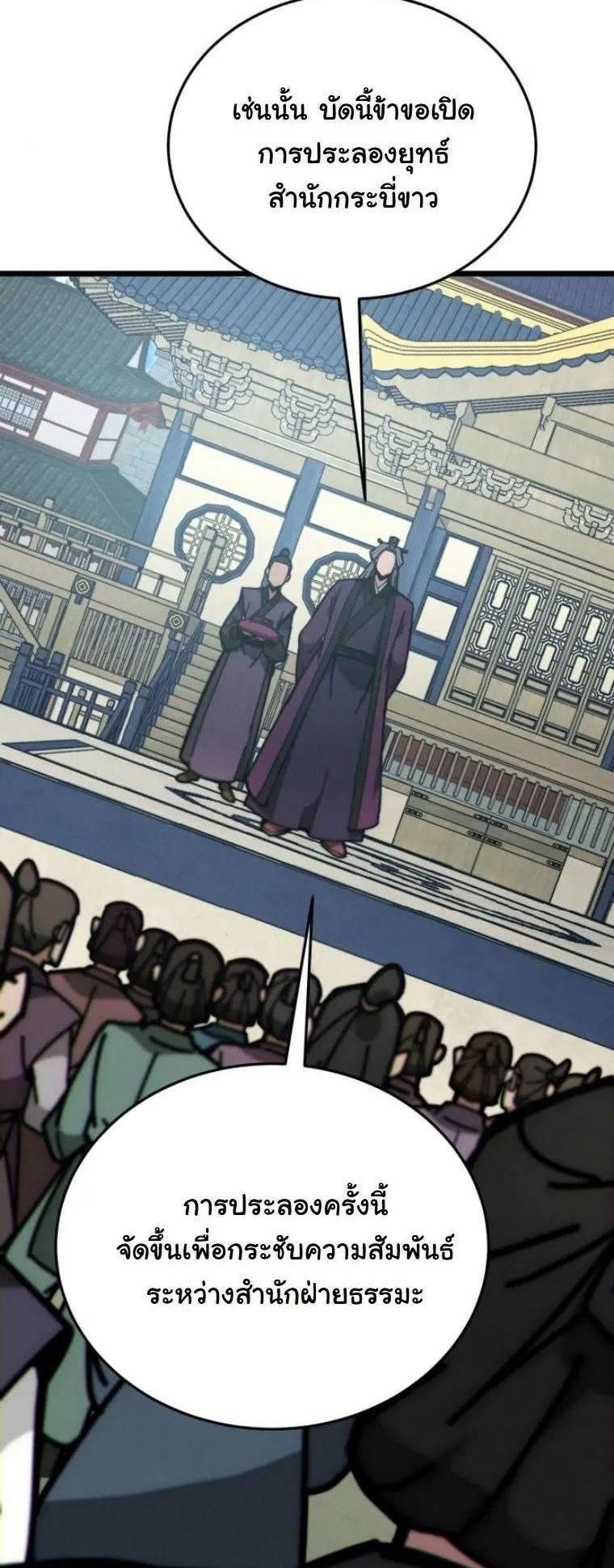 Initializing the Sect System ตอนที่ 4 หน้า 27