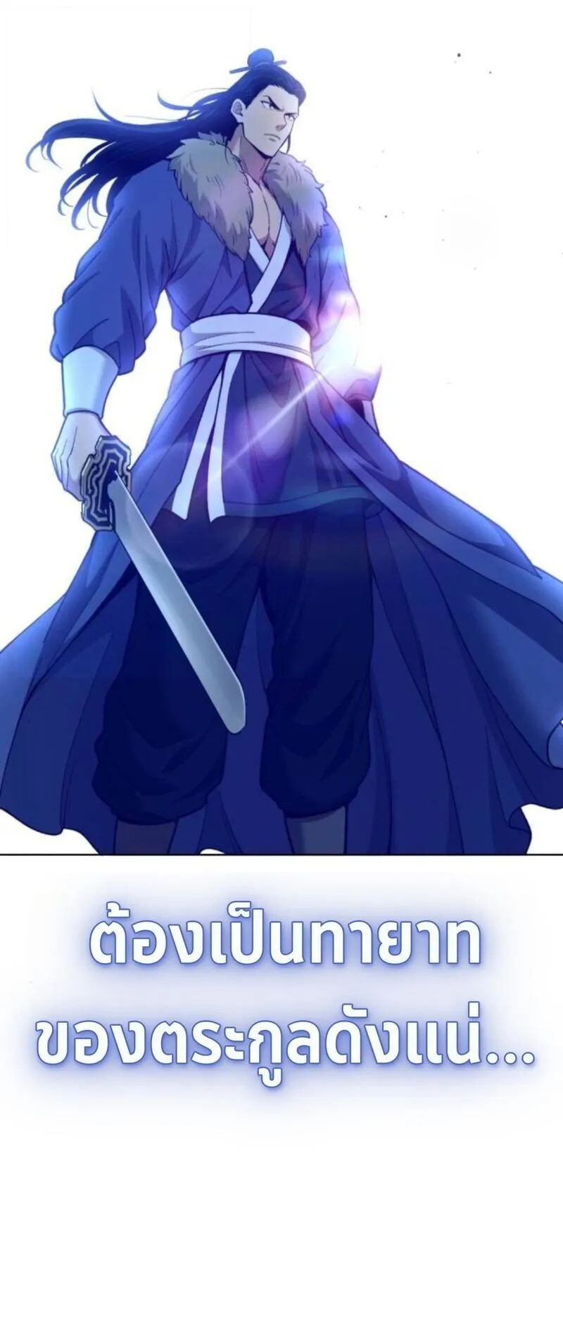Regression of the Yong Clan Heir ตอนที่ 26 หน้า 17