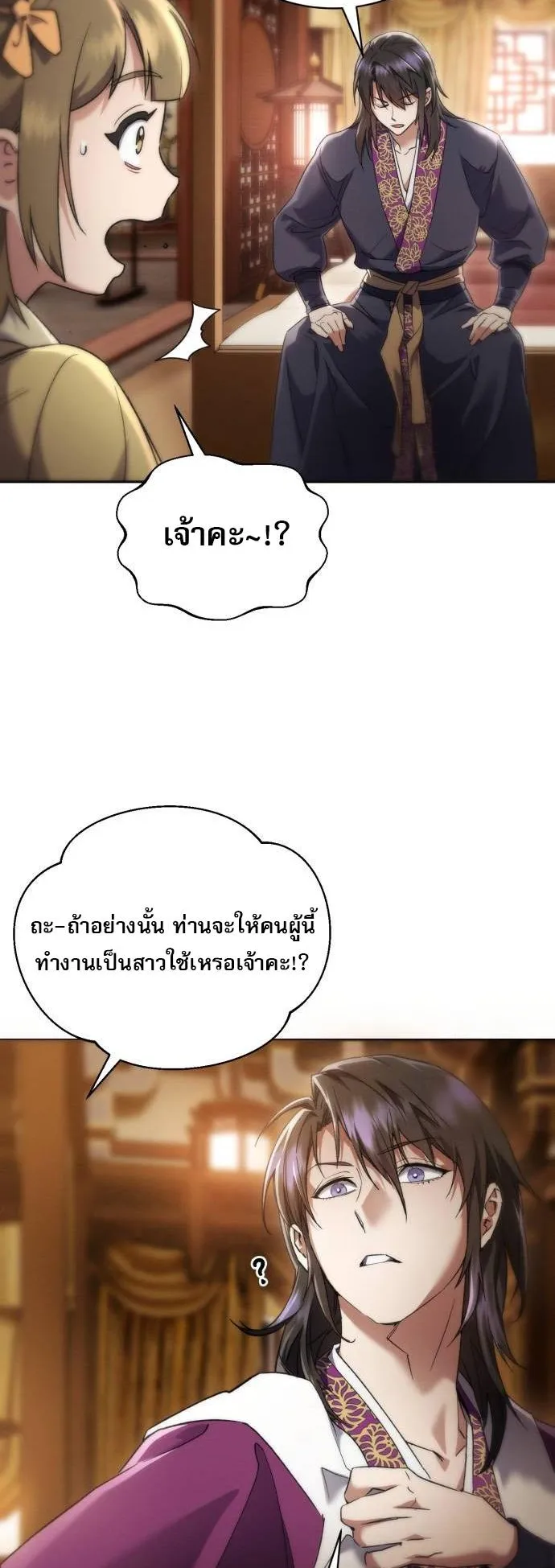 The Heavenly Demon Wants a Quiet Life ตอนที่ 4 หน้า 24