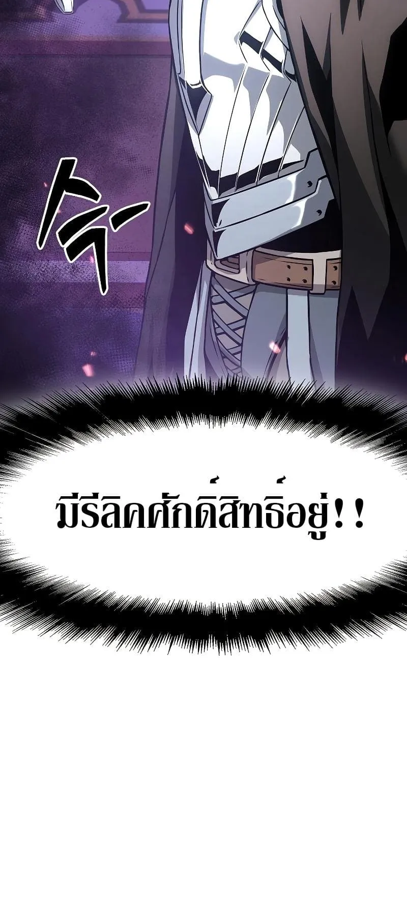 The Priest of Corruption ตอนที่ 3 หน้า 92