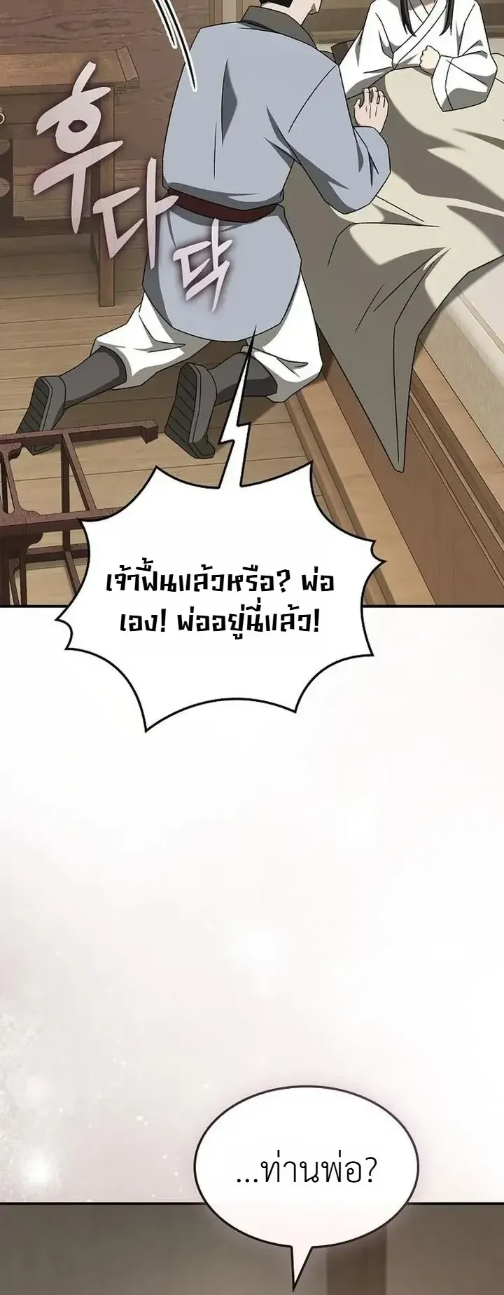 Pay-to-Win Martial God ตอนที่ 30 หน้า 38