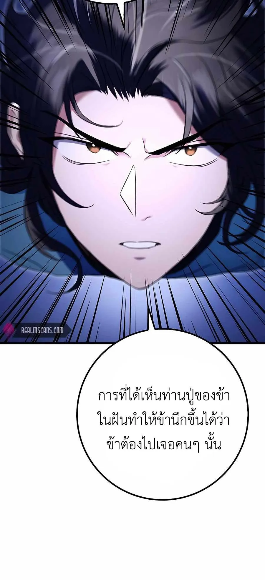 The Emperor’s Sword ตอนที่ 12 หน้า 42