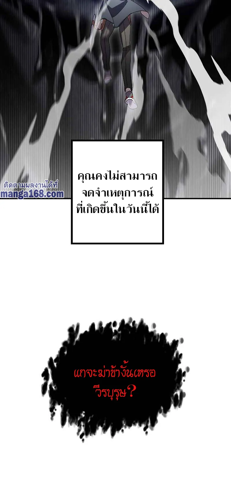 SSS-Class Suicide Hunter ตอนที่ 29 หน้า 79