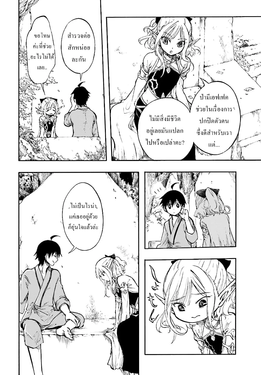 Isekai Mokushiroku Mynoghra ตอนที่ 1 หน้า 29