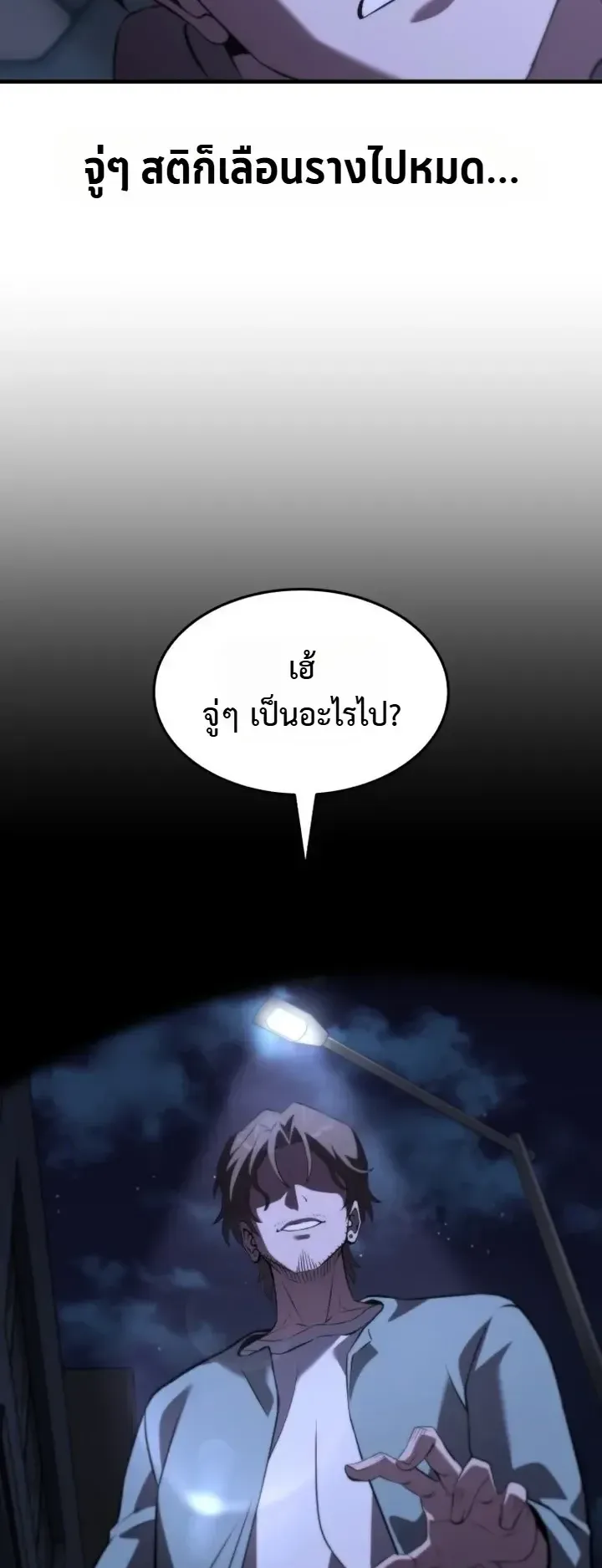 Transcendence Due To A System Error ตอนที่ 1 หน้า 30