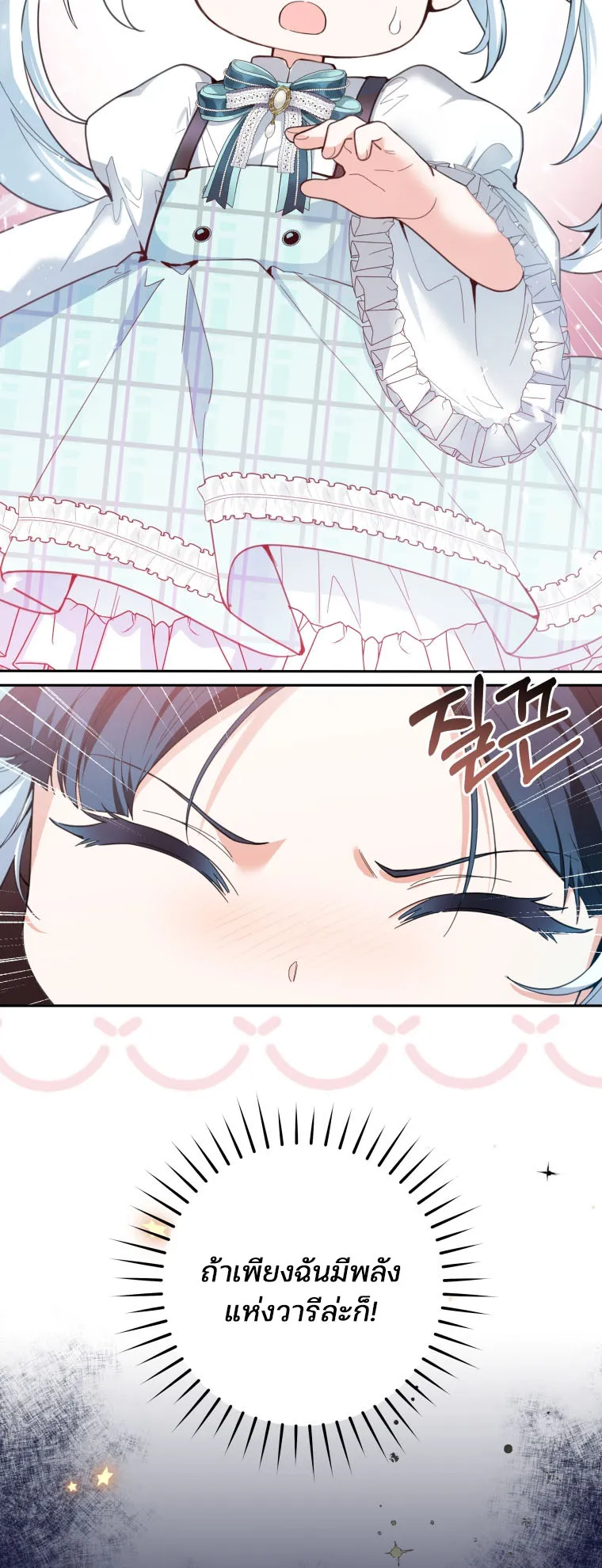 Black Killer Whale Baby ตอนที่ 3 หน้า 49