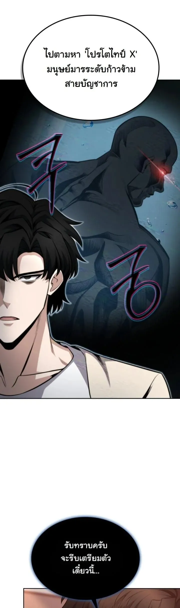 Kidnapped Dragon ตอนที่ 14 หน้า 62