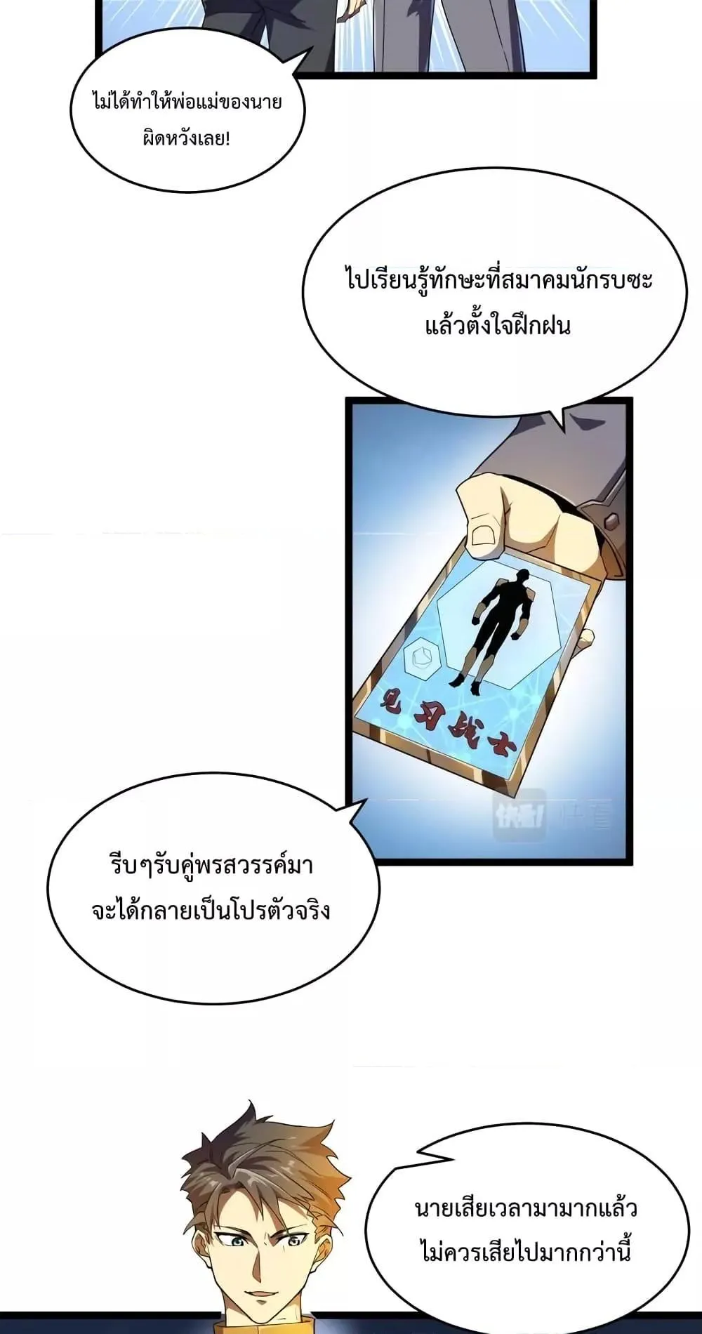 Omnipotent Warrior ตอนที่ 3 หน้า 40