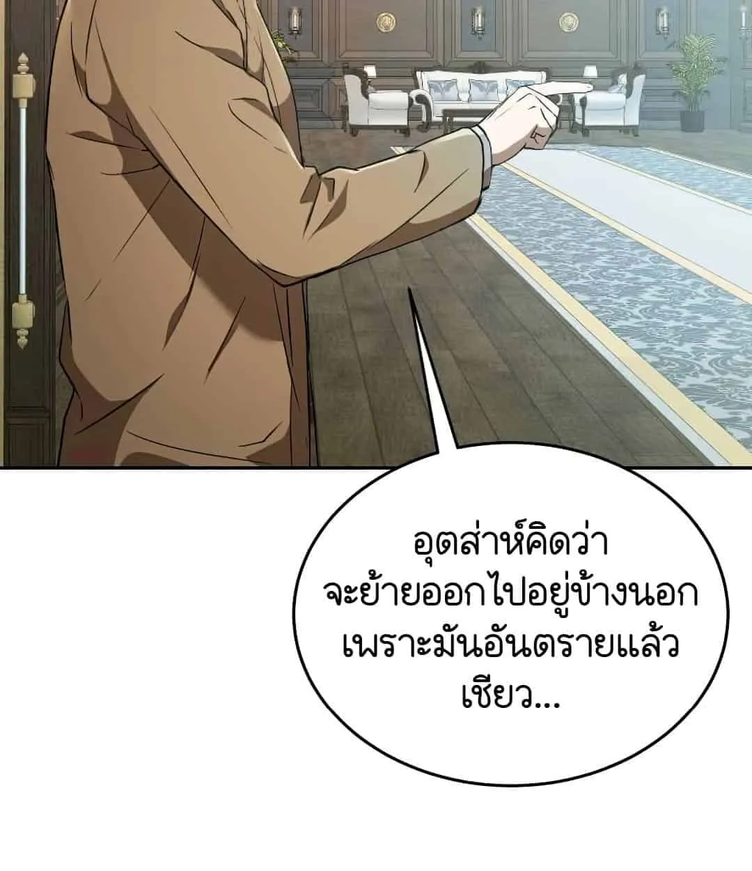 Shinsu Kindergarten ตอนที่ 24 หน้า 26