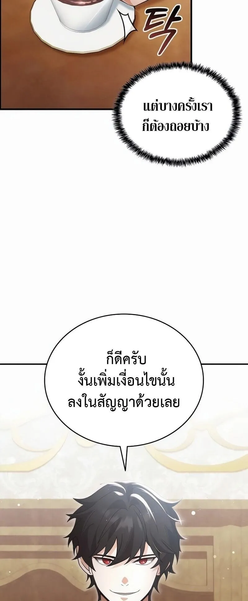 A Cadet Becomes a Prophet ตอนที่ 22 หน้า 6