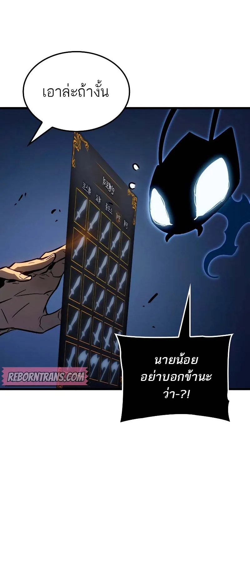 Solo Leveling: Ragnarok ตอนที่ 7 หน้า 99