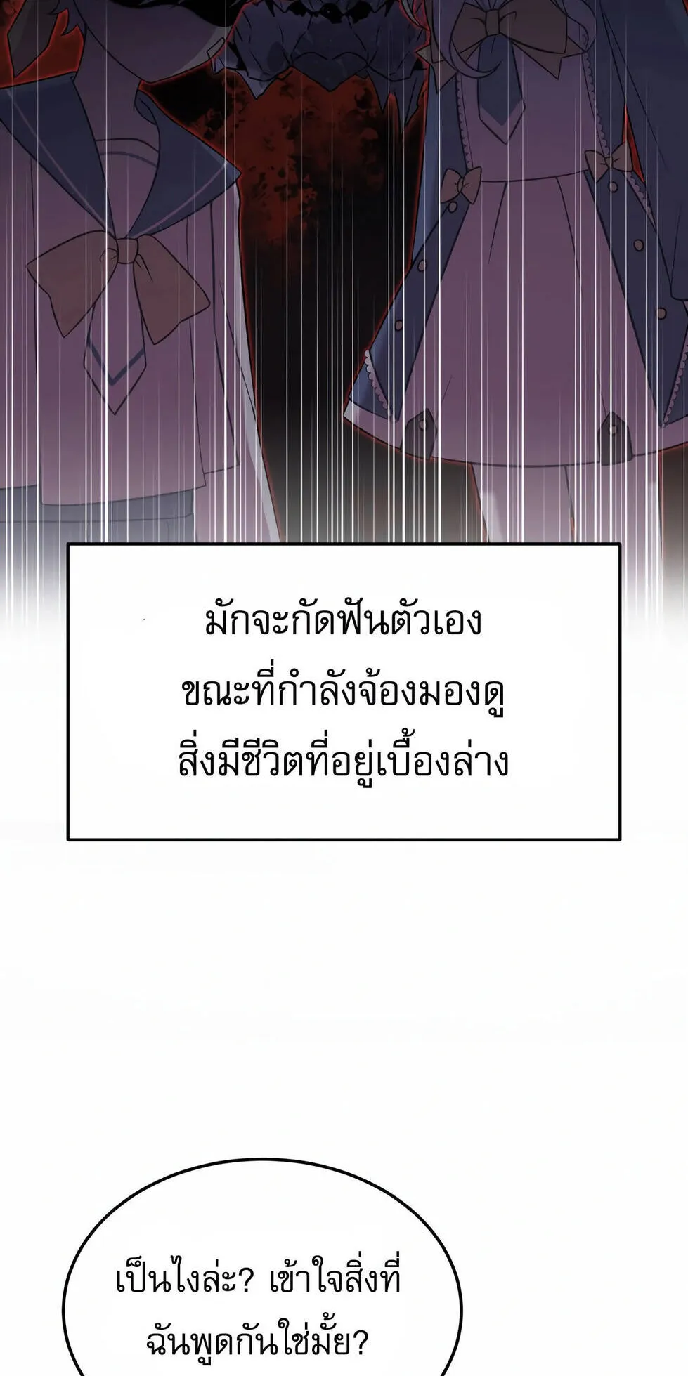 How to Survive as a terminally-ill Dragon ตอนที่ 12 หน้า 52