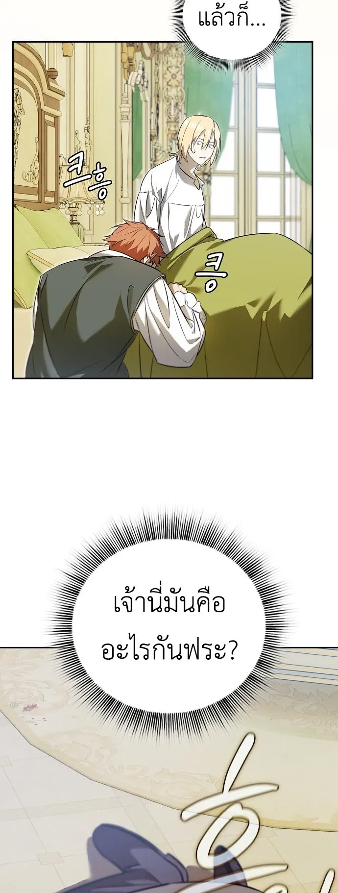 I Was Reincarnated as the Third Son of a Duke ตอนที่ 2 หน้า 6