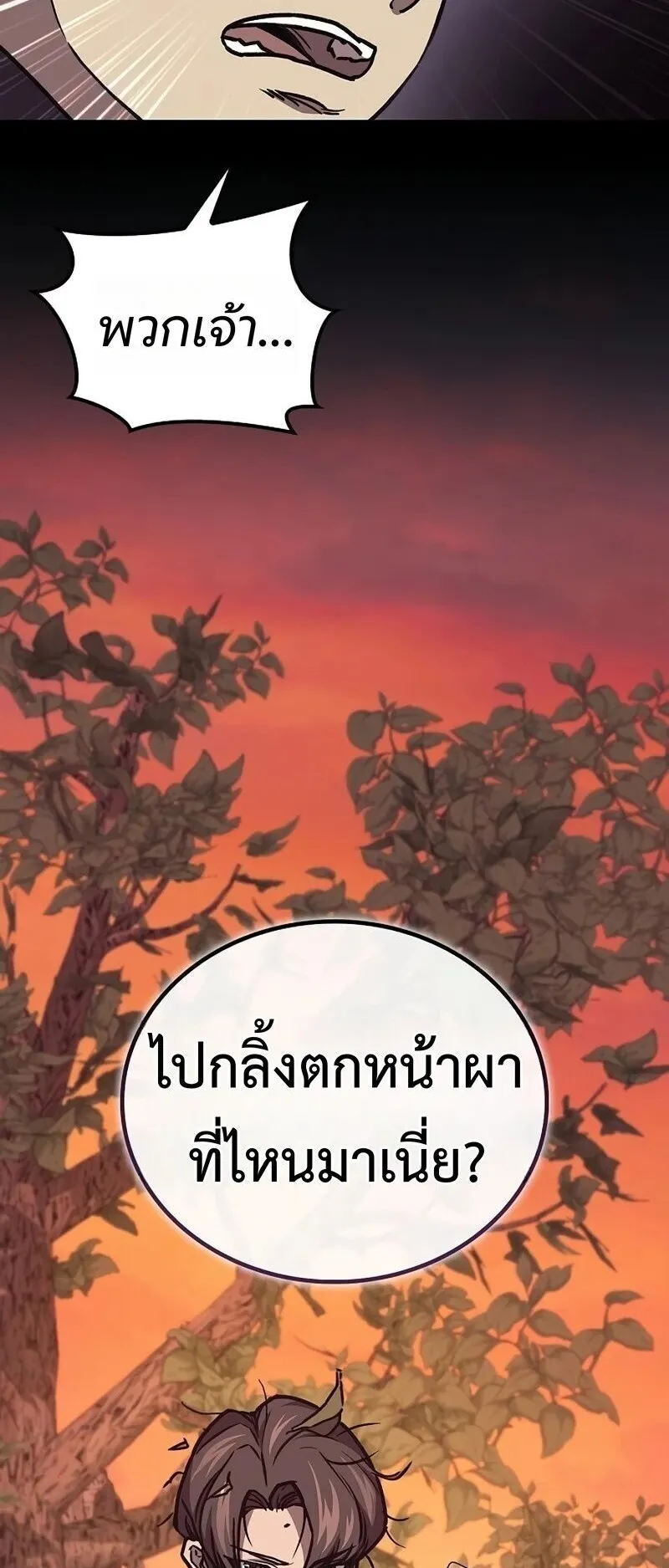 The Demonic Cult Instructor Returns ตอนที่ 43 หน้า 11