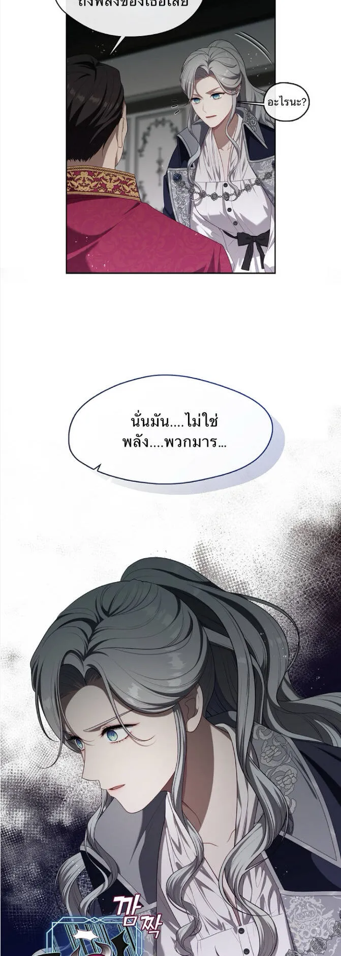 S-Class Hunter Doesn’t Want to Be a Villainous Princess ตอนที่ 14 หน้า 11