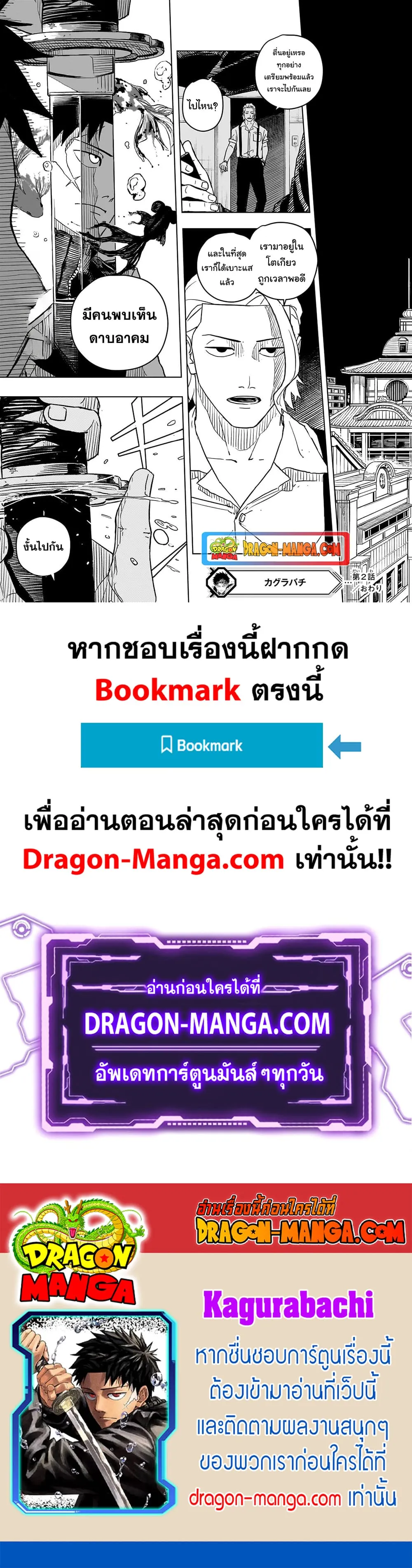 Kagurabachi ตอนที่ 2 หน้า 25