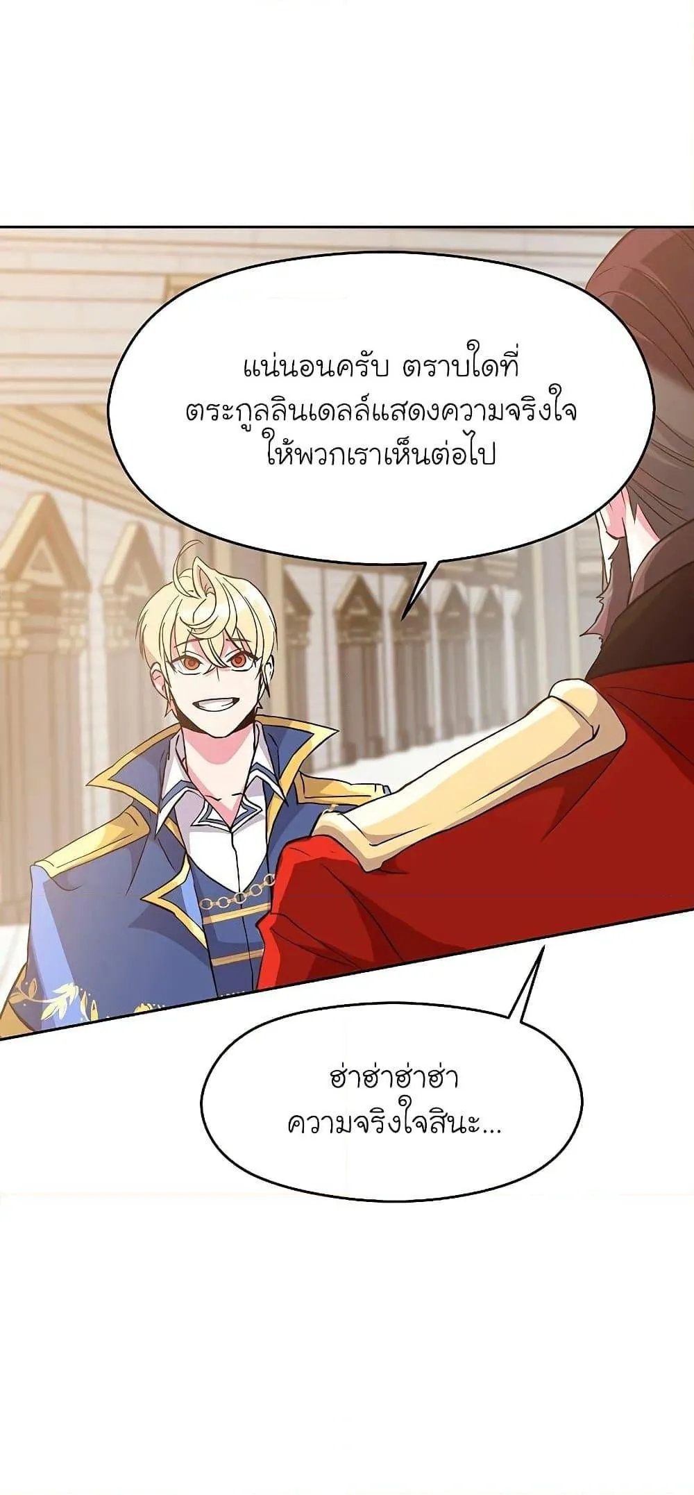 Archmage Transcending Through Regression ตอนที่ 8 หน้า 66