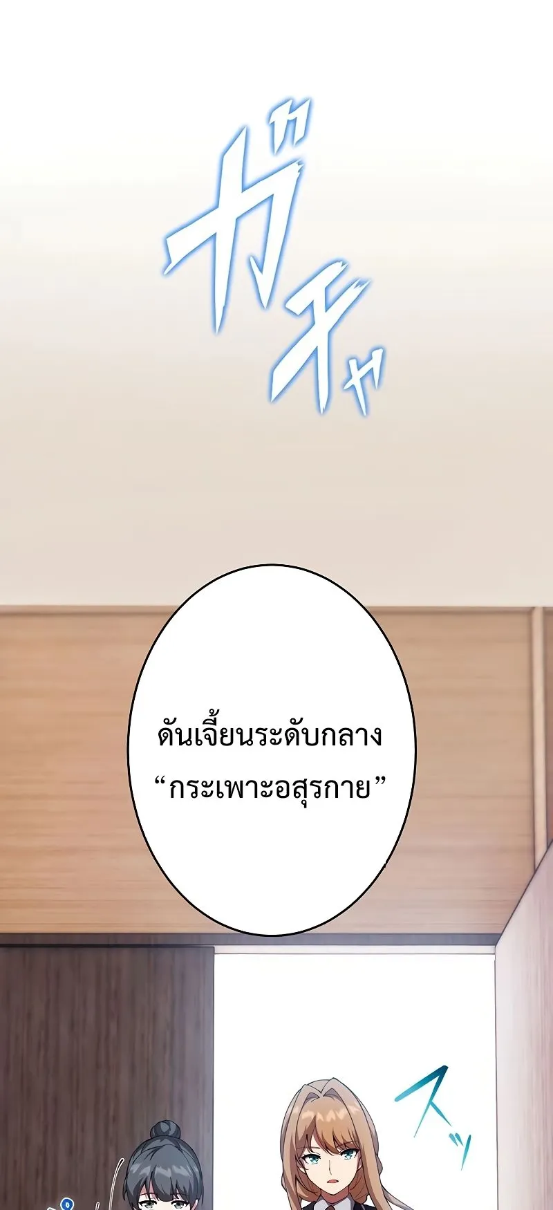 The God-Slaying Copycat ตอนที่ 17 หน้า 16