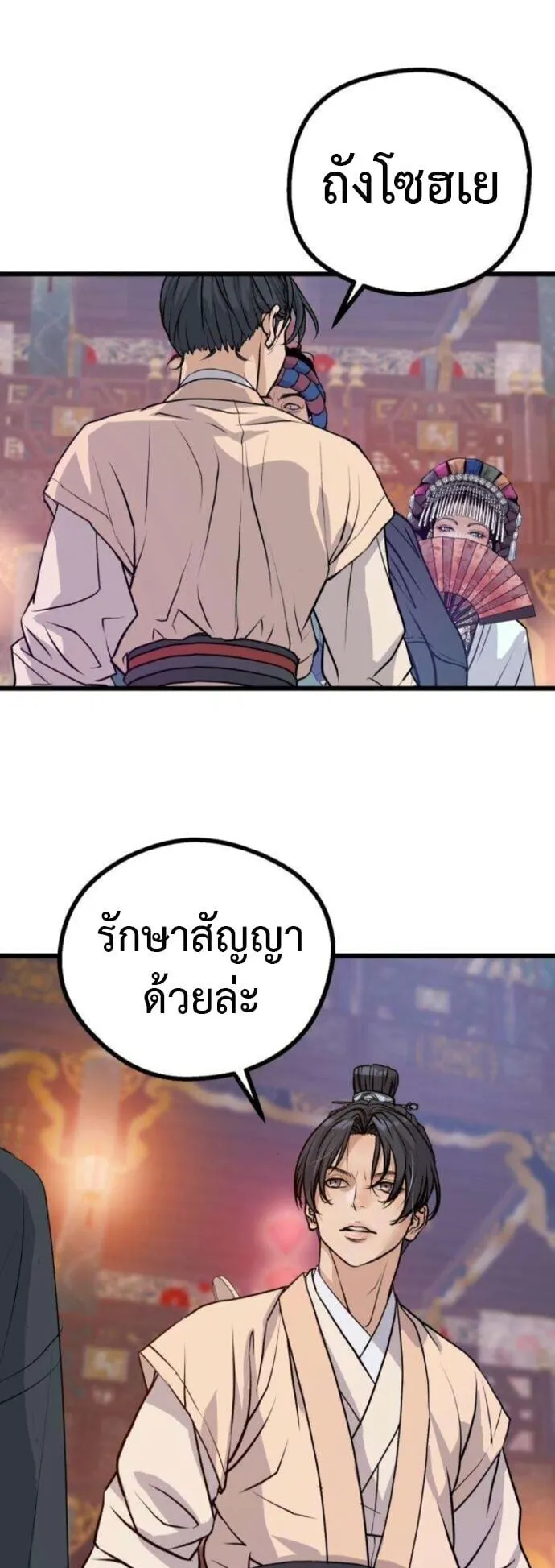 Becoming the Cheon Clan’s Mad Dog ตอนที่ 14 หน้า 23