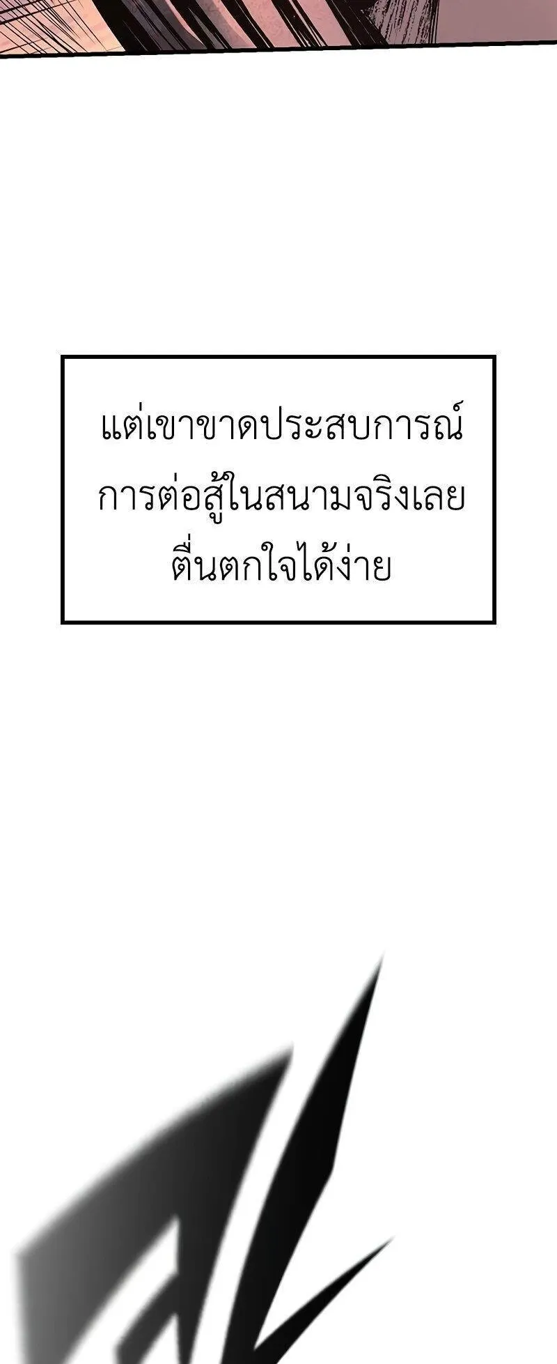 Eternally Regressing Knight ตอนที่ 3 หน้า 111