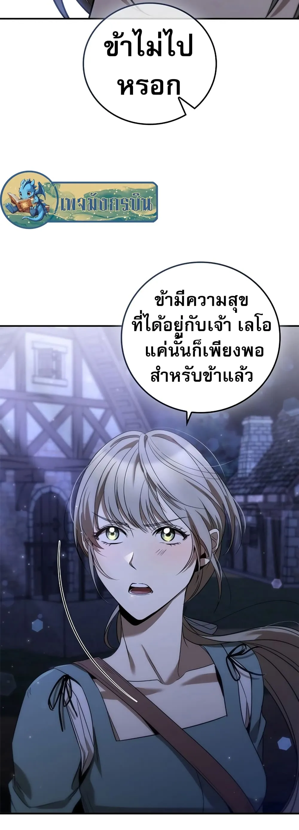 Raising the Princess to Overcome Death ตอนที่ 2 หน้า 21