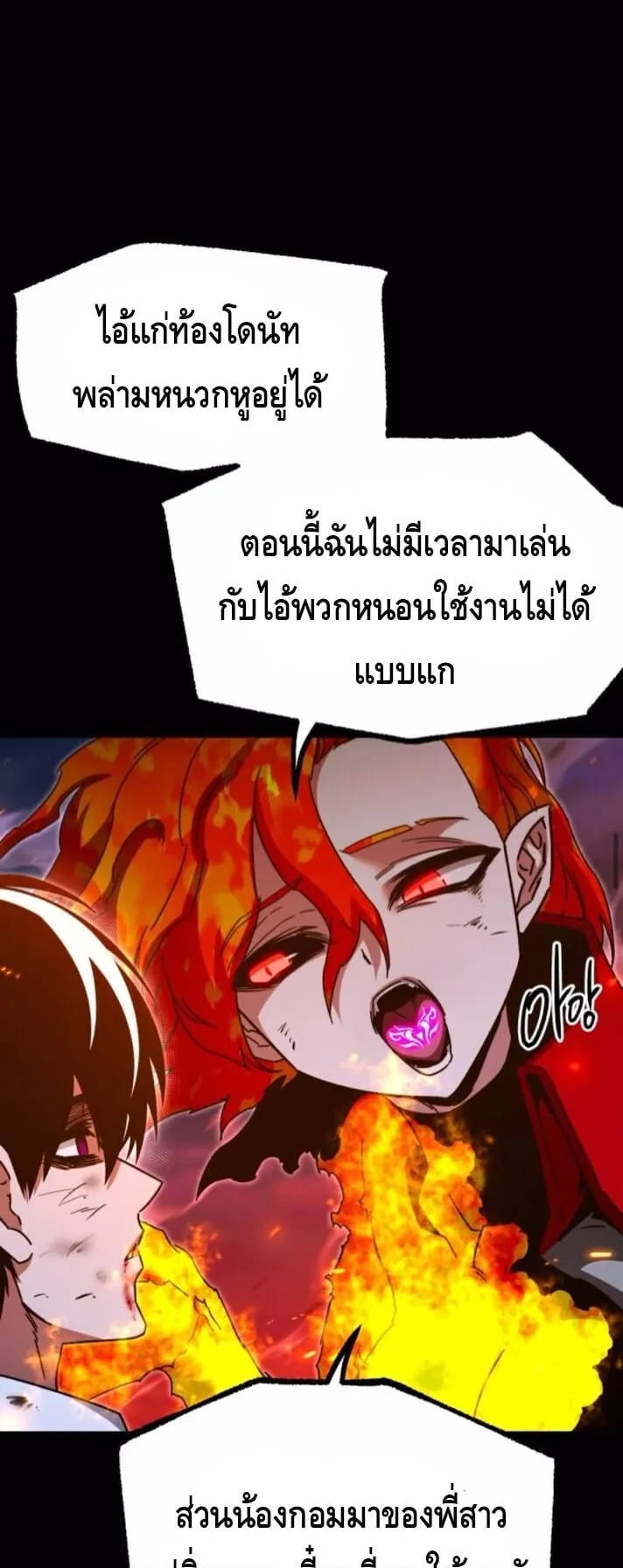 I Took Over The Academy With a Single Sashimi Knife ตอนที่ 47 หน้า 101