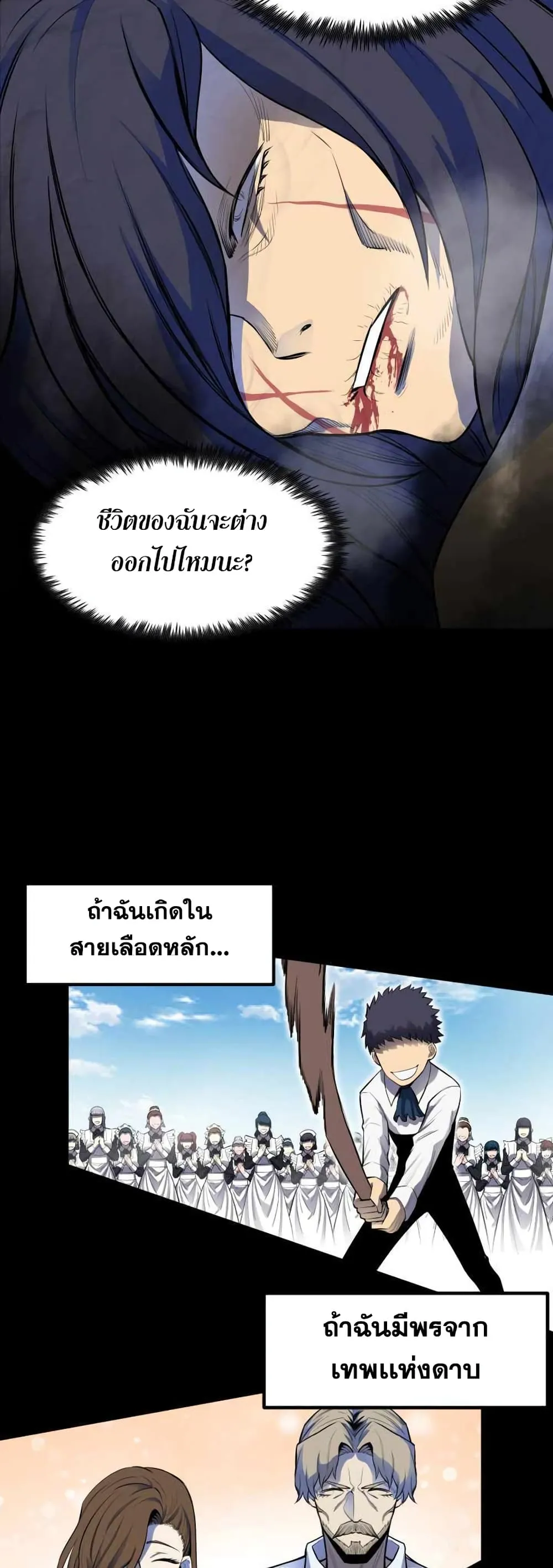 Standard of Reincarnation ตอนที่ 1 หน้า 84