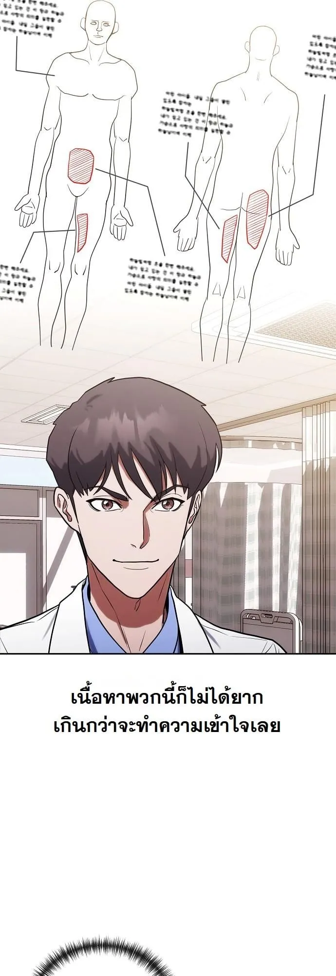 Hua Tuo Becomes a Surgeon ตอนที่ 7 หน้า 12