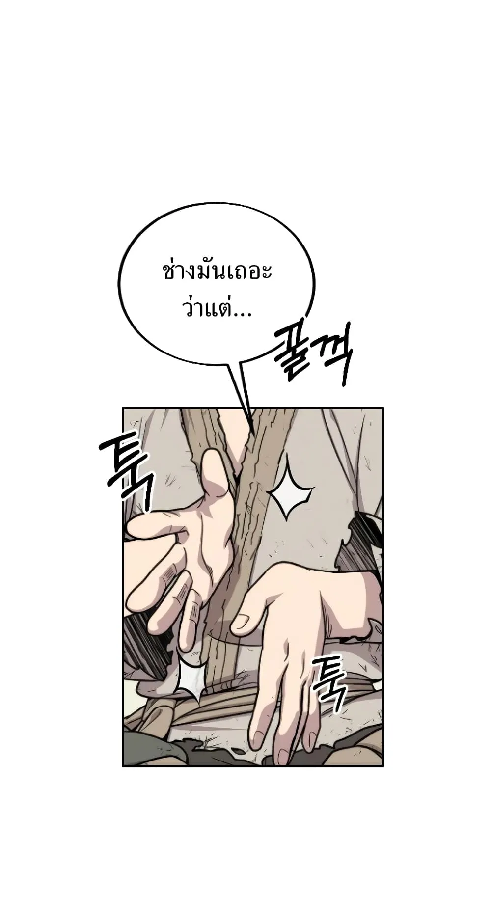 Return of the Flowery Mountain Sect ตอนที่ 2 หน้า 119