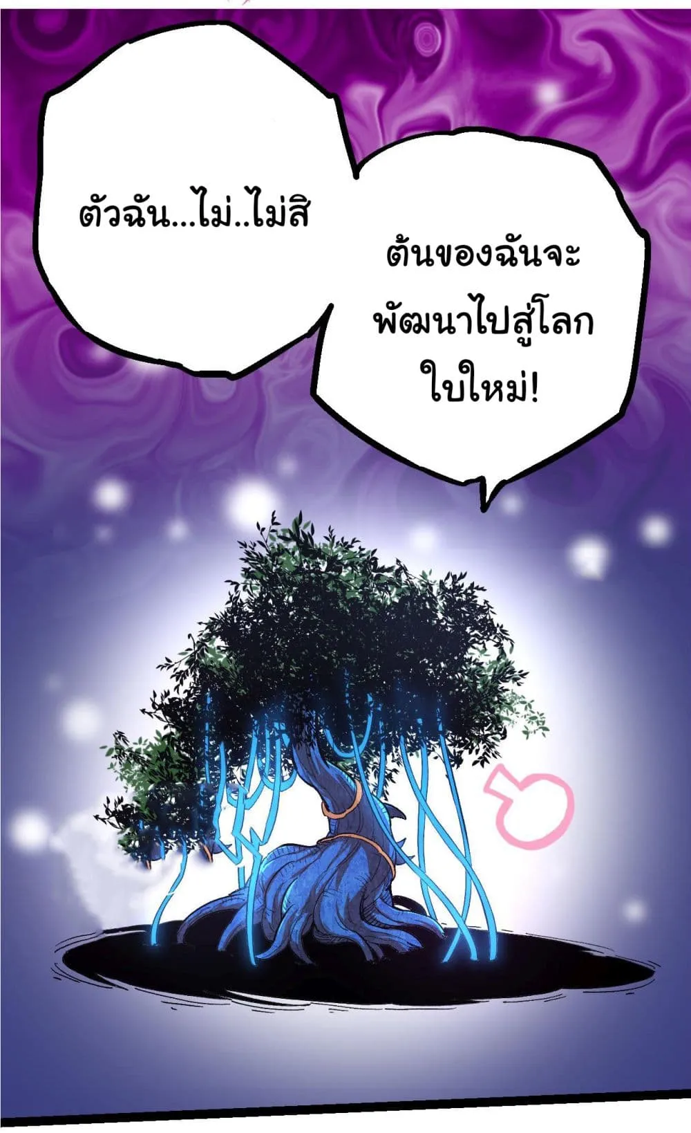 Evolution Begins With A Big Tree ตอนที่ 3 หน้า 24