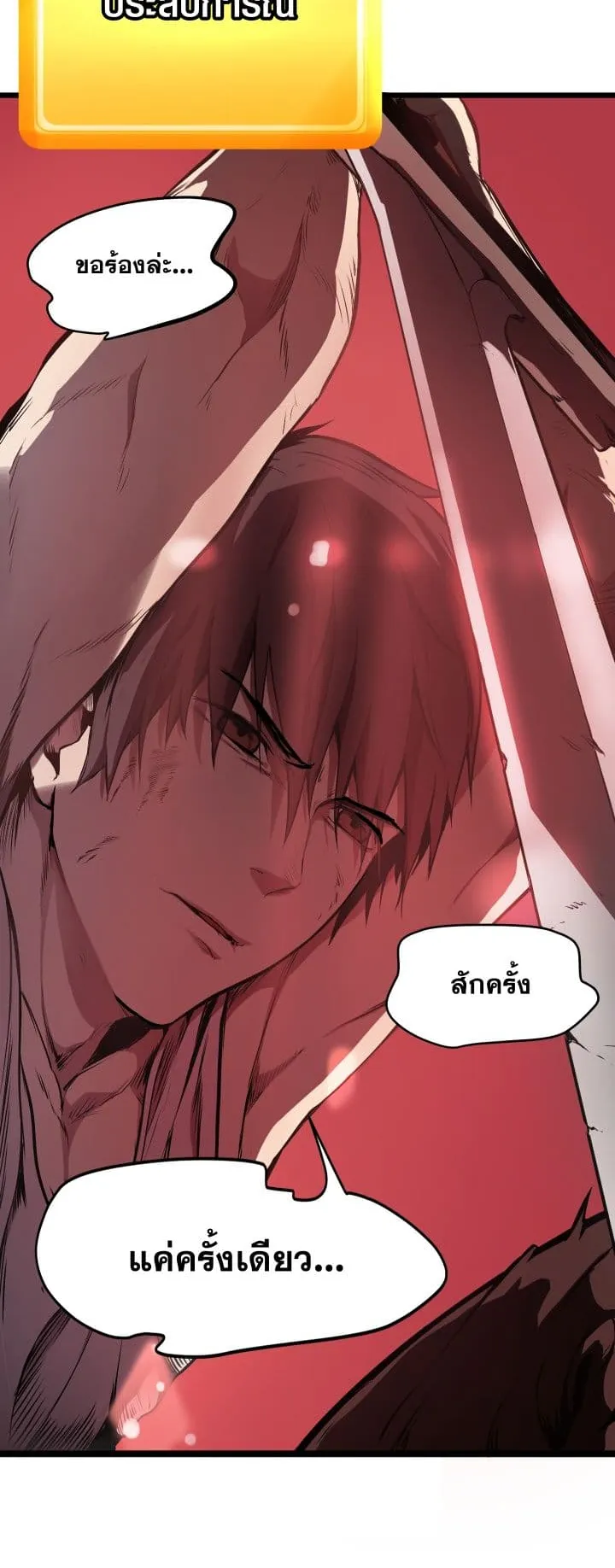 Survival Of Blade King ตอนที่ 0 หน้า 16