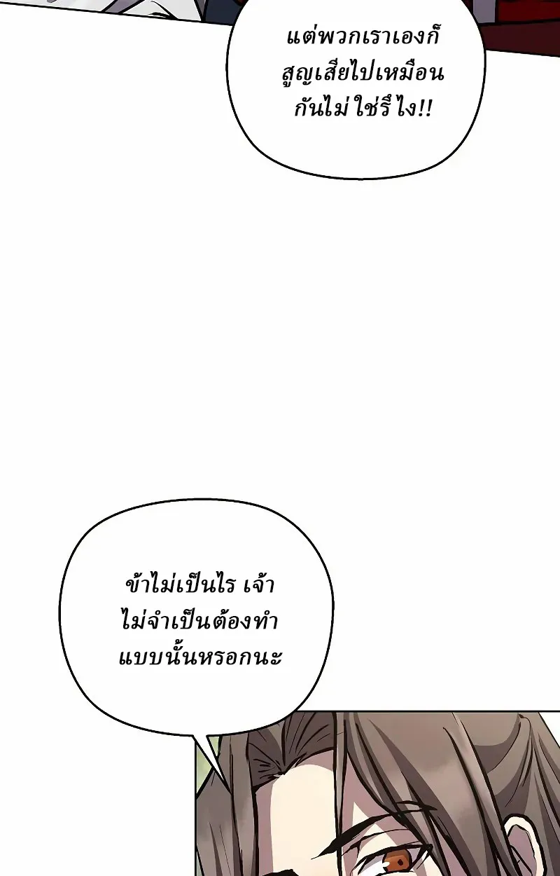 Reborn on the Demonic Cult Battlefield ตอนที่ 8 หน้า 120