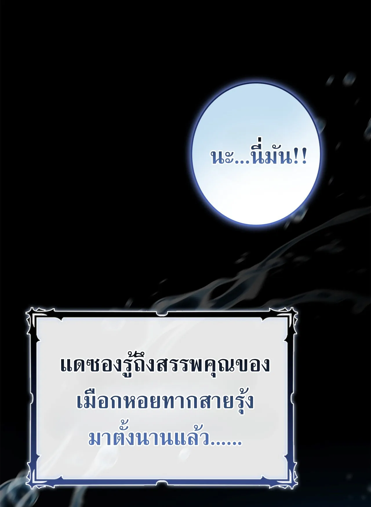 Only I Have an EX-Grade Summon ตอนที่ 29 หน้า 16