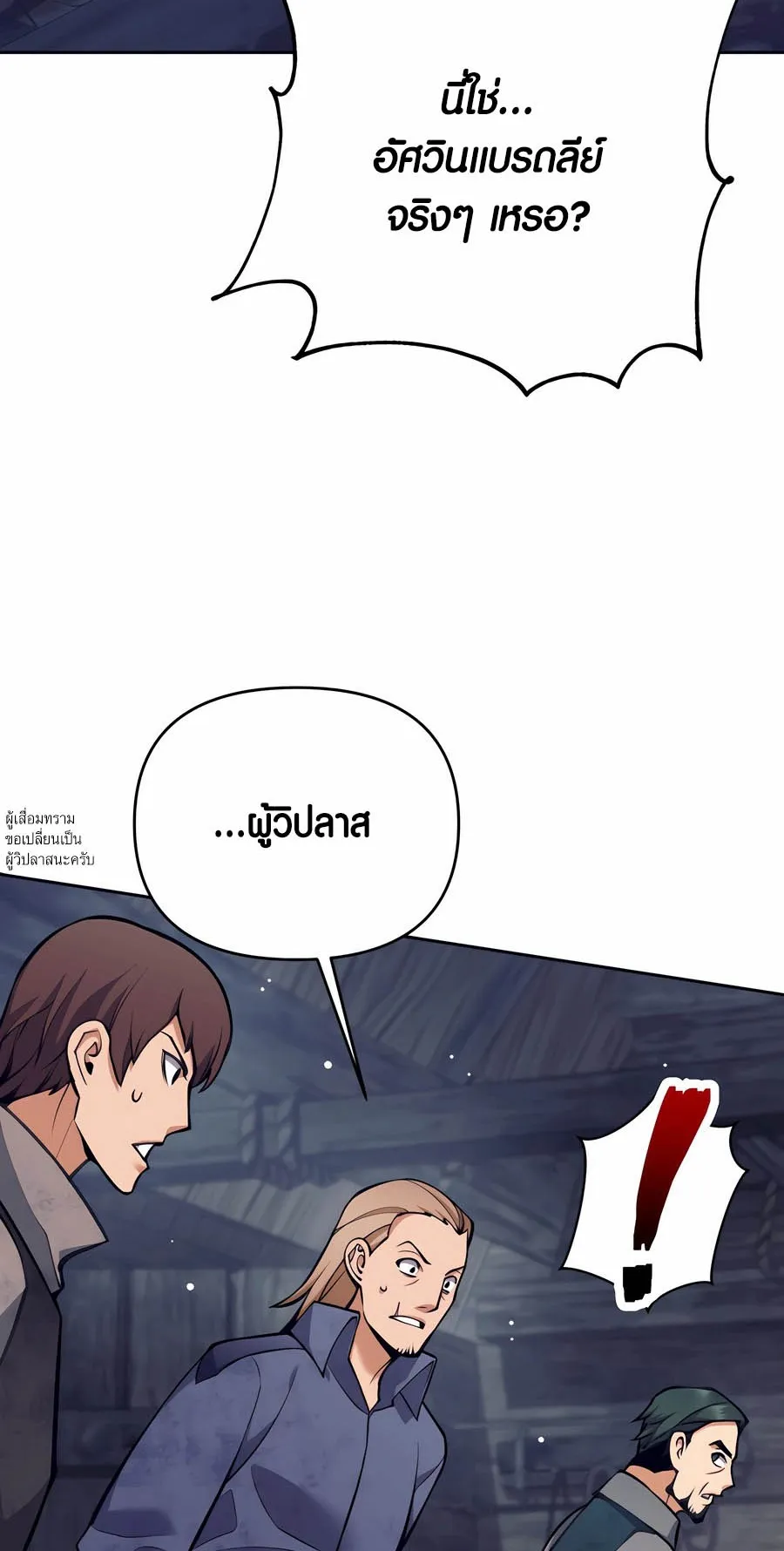 Trash of A Dark Fantasy ตอนที่ 29 หน้า 20
