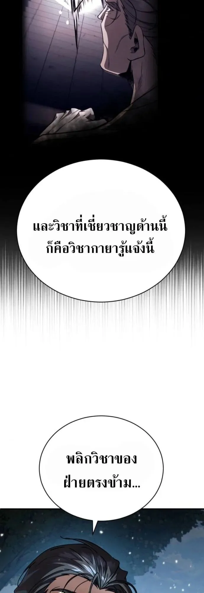 Reincarnation of the Fist King ตอนที่ 22 หน้า 20