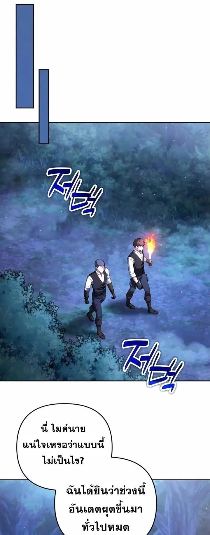 Sovereign of the Infinite Clones ตอนที่ 51 หน้า 41