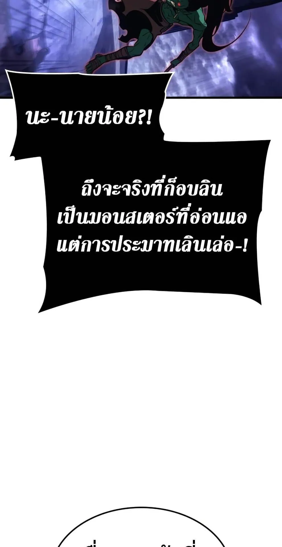 Solo Leveling: Ragnarok ตอนที่ 5 หน้า 25