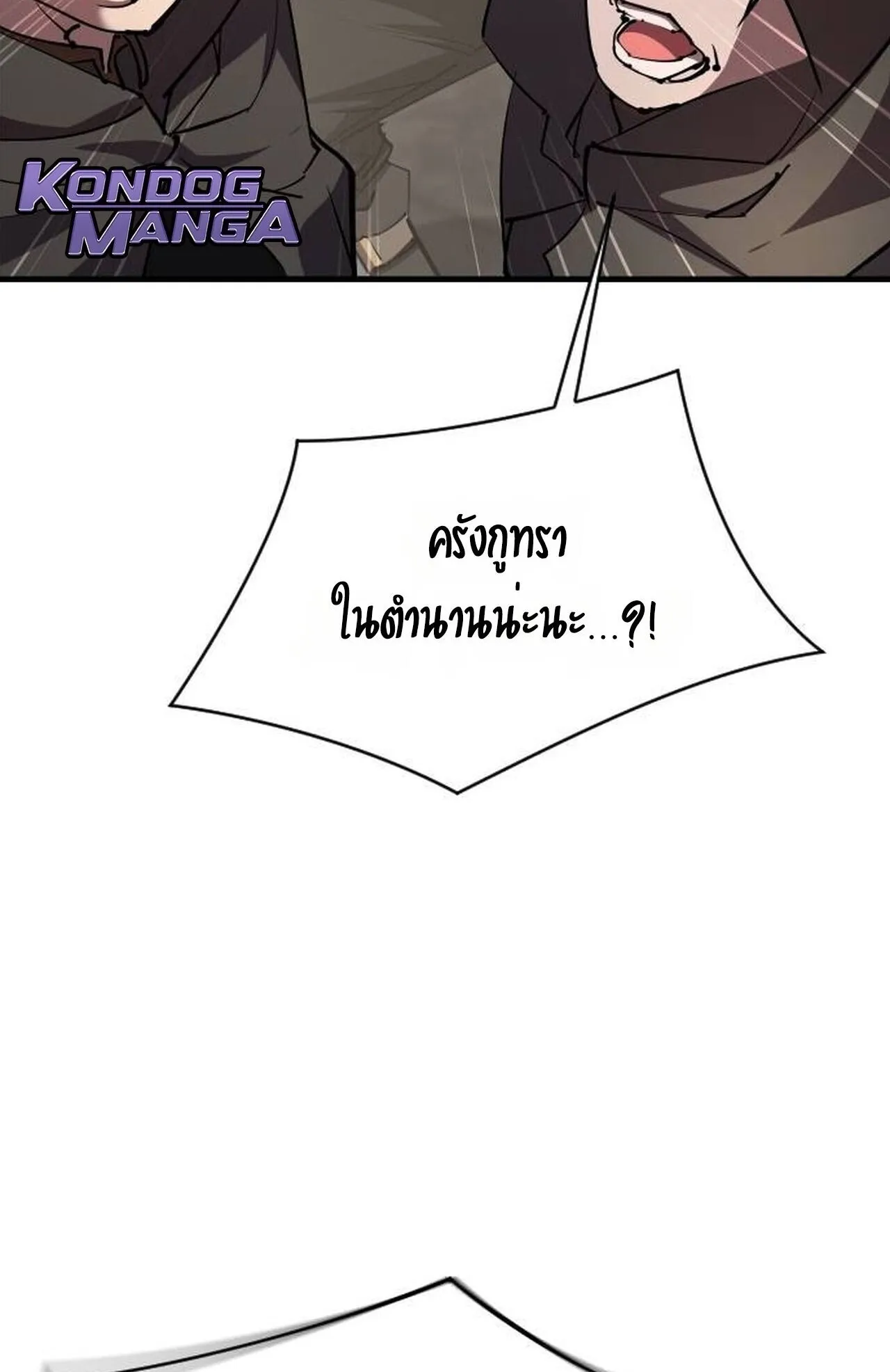 The Genius Mage Who Uses His Fists ตอนที่ 34 หน้า 58