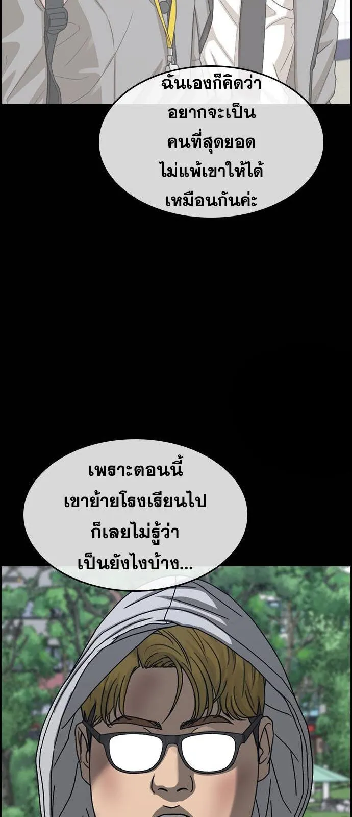 Loser Life 2 ตอนที่ 24 หน้า 38