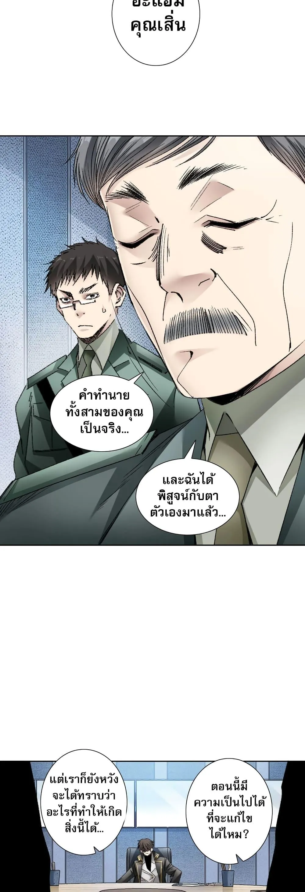 I Created a Salvation Organization ตอนที่ 3 หน้า 26