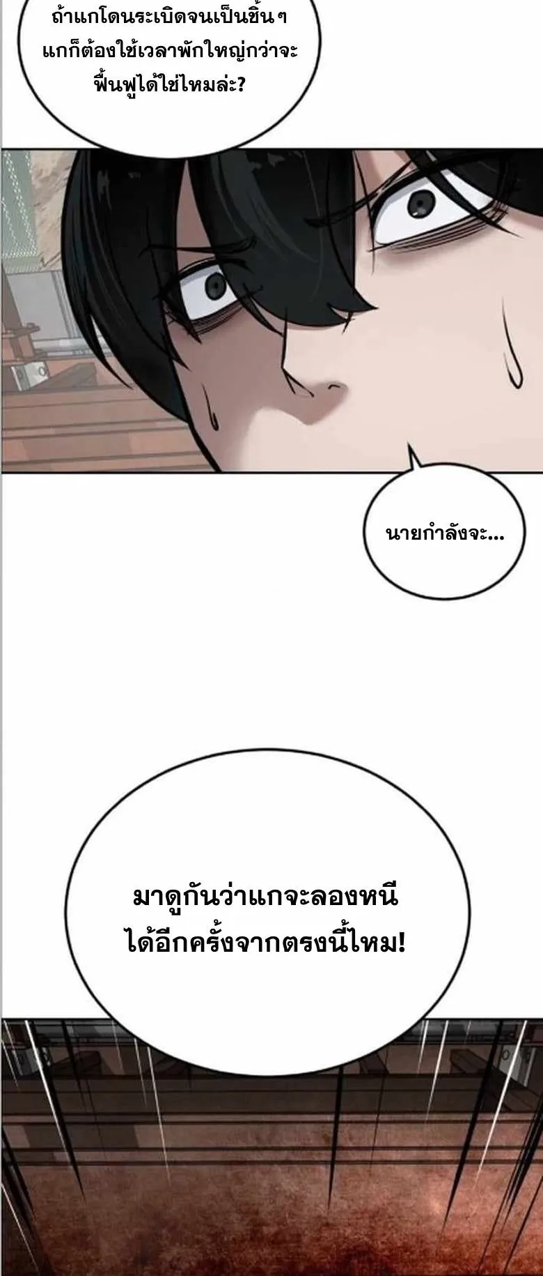 Resurrection Boy ตอนที่ 9 หน้า 91