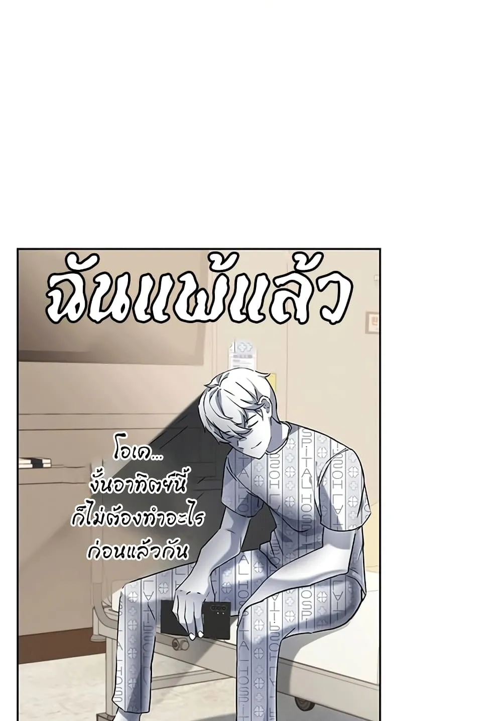 Transcension Academy ตอนที่ 2 หน้า 22