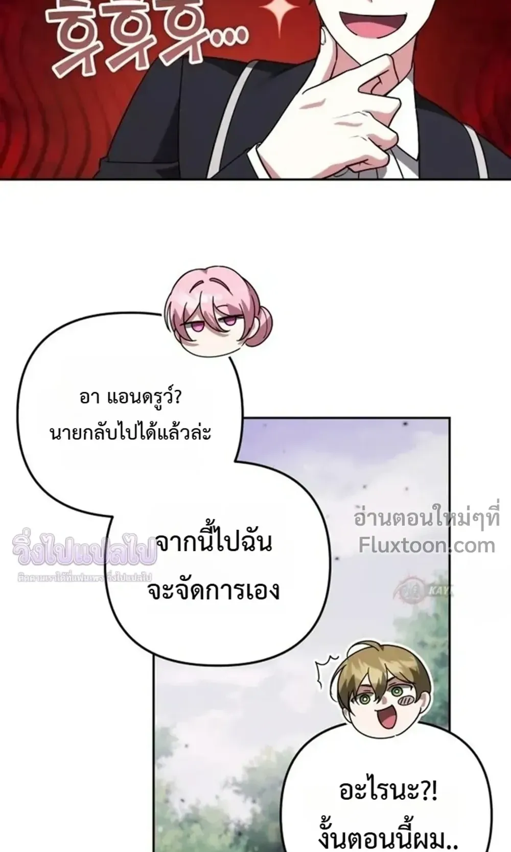Sovereign of the Infinite Clones ตอนที่ 81 หน้า 84