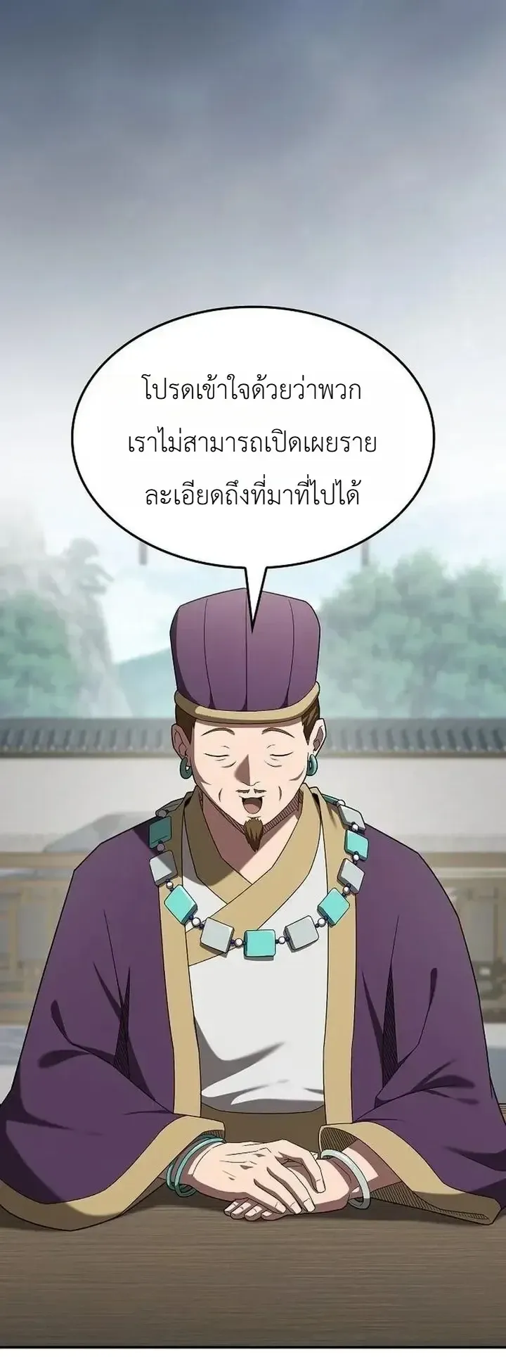 Pay-to-Win Martial God ตอนที่ 23 หน้า 43