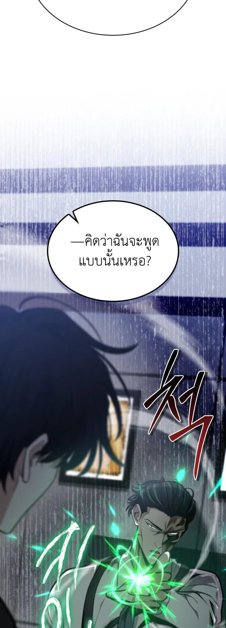 Kidnapped Dragons ตอนที่ 28 หน้า 13
