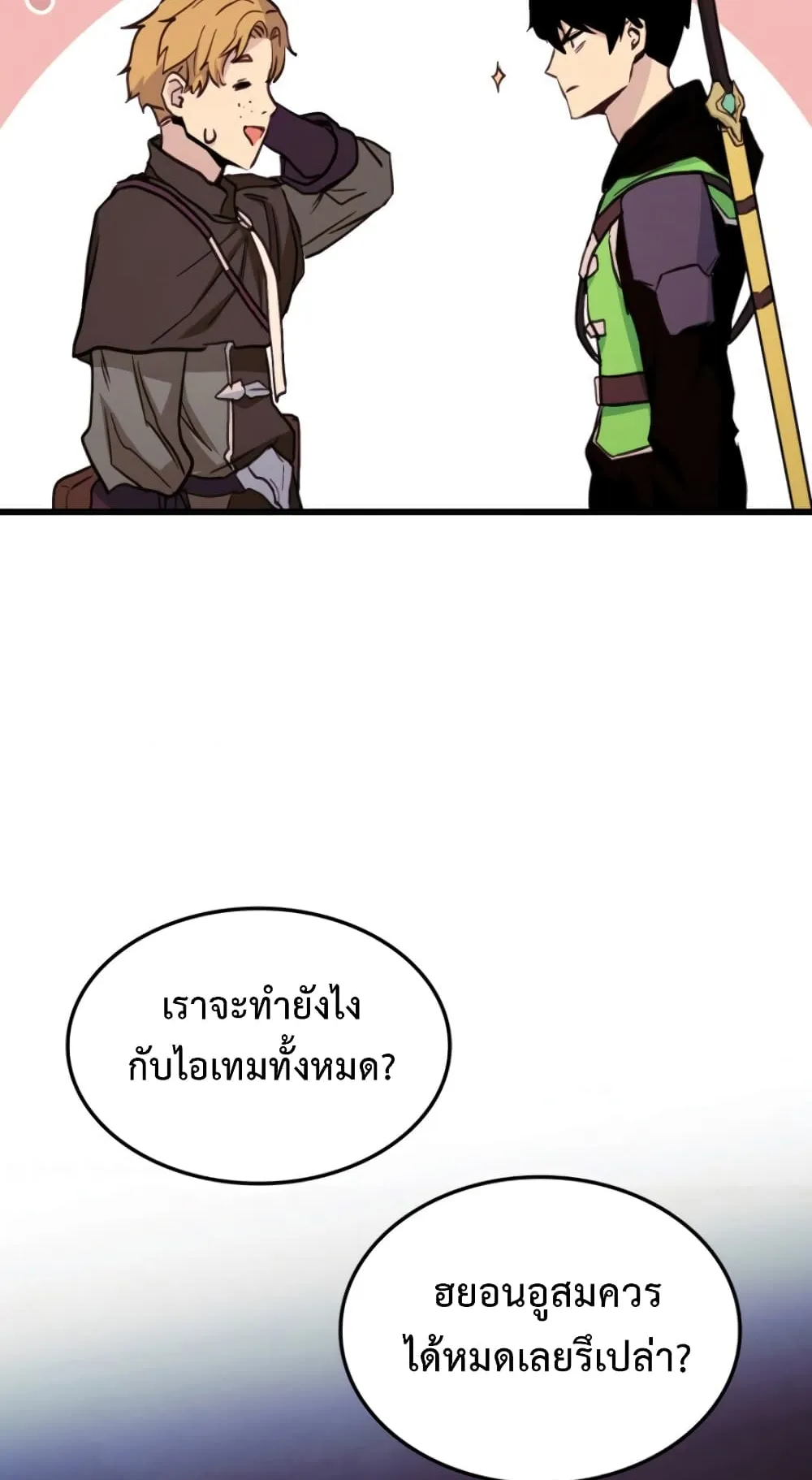 Ranker’s Return ตอนที่ 4 หน้า 87