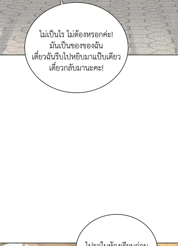 Necromancer Academy’s Genius Summoner Chapter 139 หน้า 22