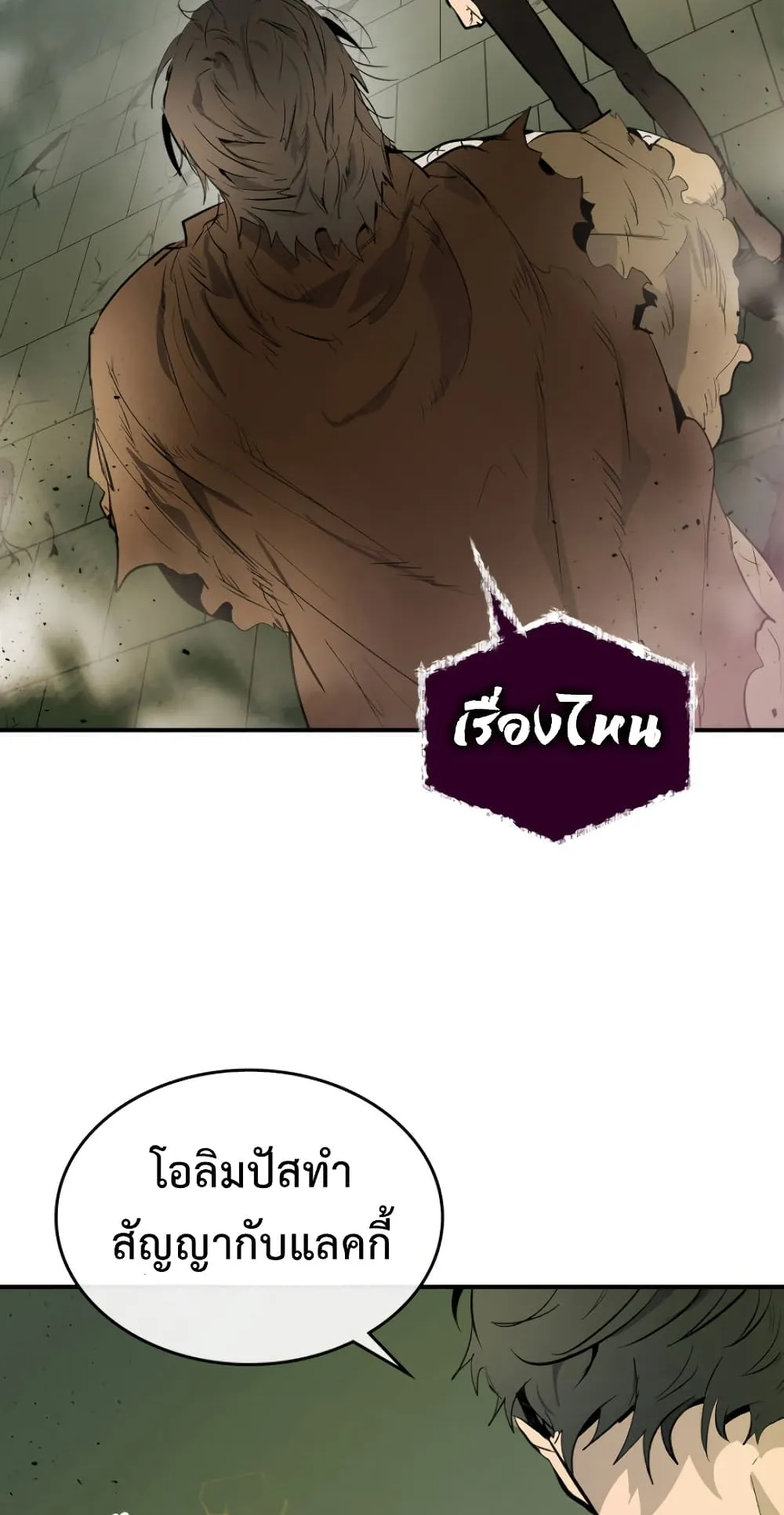 Leveling With the Gods ตอนที่ 7 หน้า 12